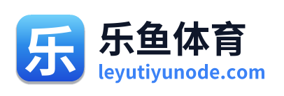 乐鱼体育